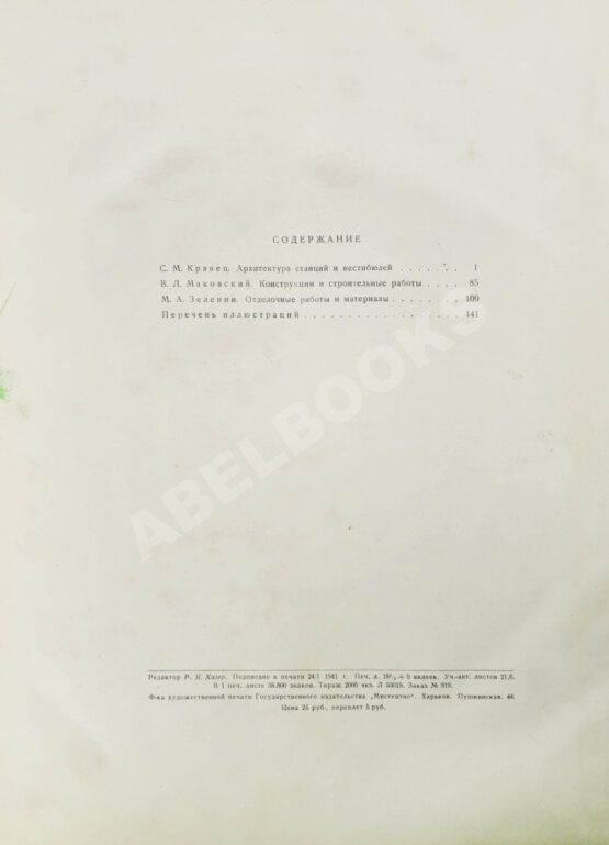 Антикварная книга Архитектура Московского метрополитена