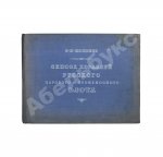 Моисеев, С.П. Список кораблей русского парового и броненосного флота (с 1861 по 1917 г.)
