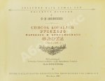 Моисеев, С.П. Список кораблей русского парового и броненосного флота (с 1861 по 1917 г.)