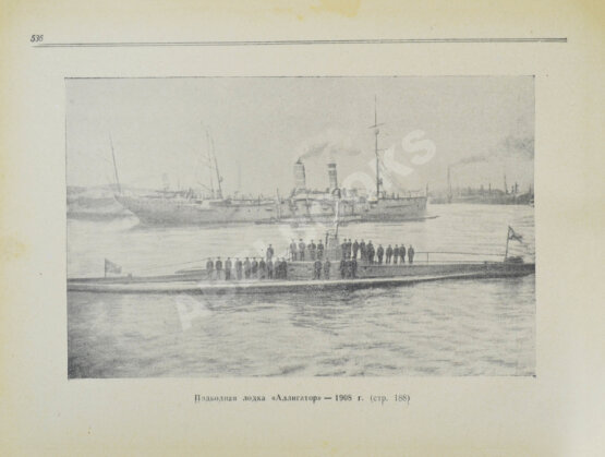 Антикварная книга Моисеев, С.П. Список кораблей русского парового и броненосного флота (с 1861 по 1917 г.) Антикварная книга Моисеев, С.П. Список кораблей русского парового и броненосного флота (с 1861 по 1917 г.)