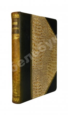 Надсон, С.Я. Стихотворения