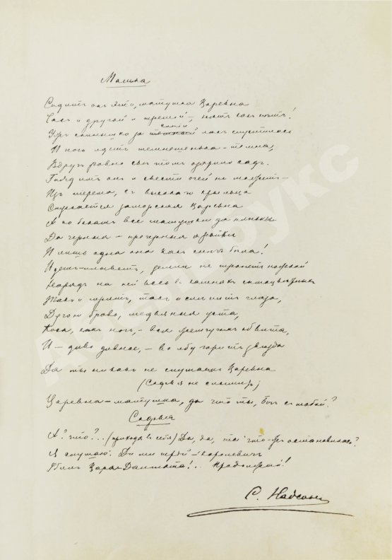 Антикварная книга Надсон, С.Я. Стихотворения