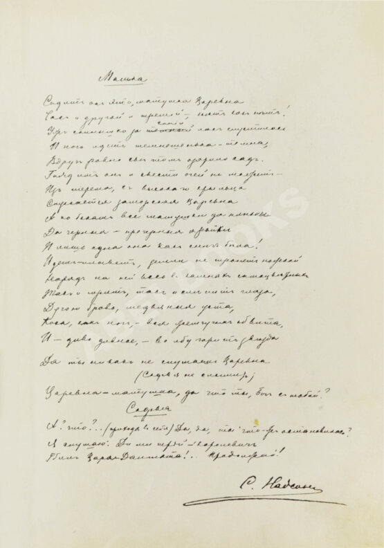 Антикварная книга Надсон, С.Я. Стихотворения