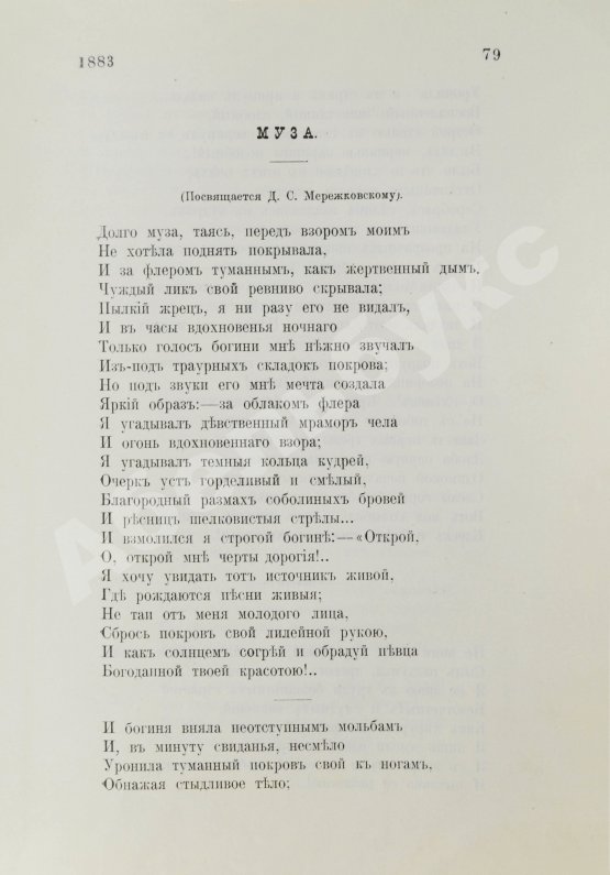 Антикварная книга Надсон, С.Я. Стихотворения