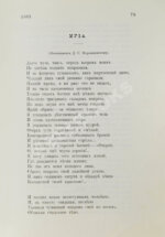 Надсон, С.Я. Стихотворения