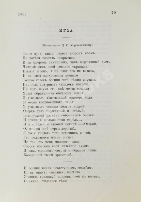 Антикварная книга Надсон, С.Я. Стихотворения