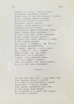 Надсон, С.Я. Стихотворения