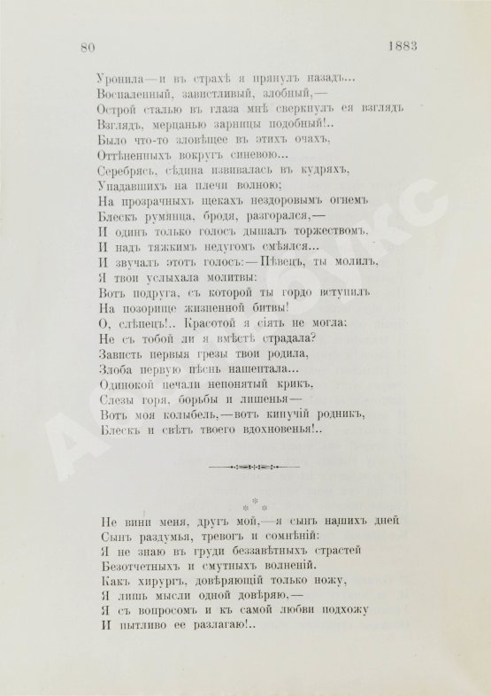 Антикварная книга Надсон, С.Я. Стихотворения