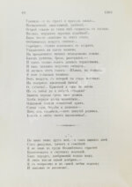 Надсон, С.Я. Стихотворения