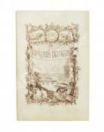 Народный календарь на 1860 (високосный) год