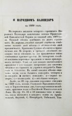 Народный календарь на 1860 (високосный) год