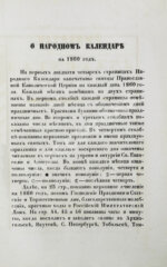 Народный календарь на 1860 (високосный) год