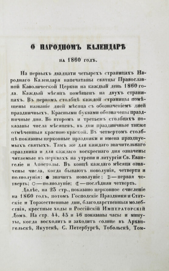 Народный календарь на 1860 (високосный) год