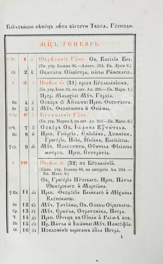 Народный календарь на 1860 (високосный) год