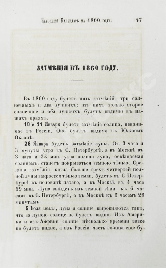 Народный календарь на 1860 (високосный) год