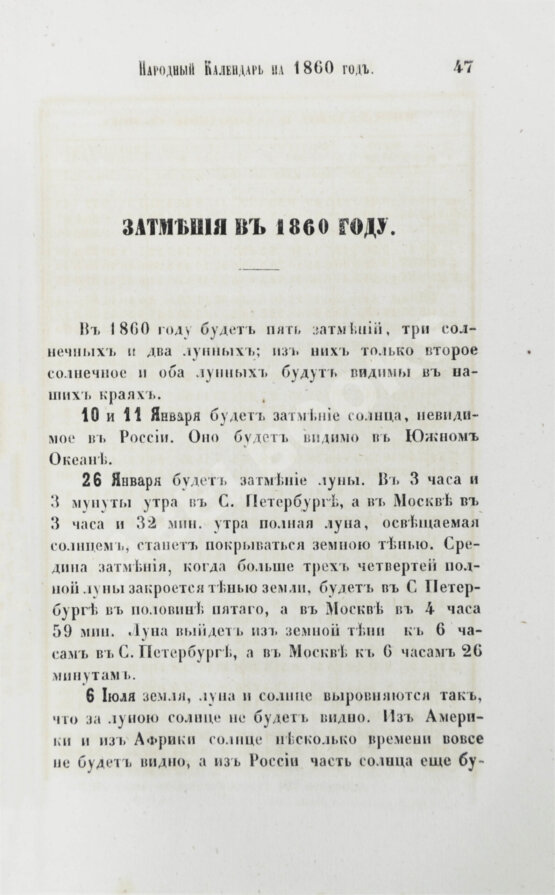 Народный календарь на 1860 (високосный) год