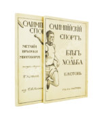 Котов, Б.А. Олимпийский спорт