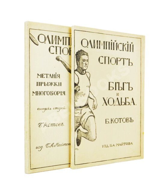 Антикварная книга Котов, Б.А. Олимпийский спорт