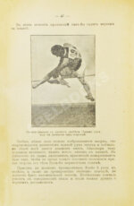 Котов, Б.А. Олимпийский спорт