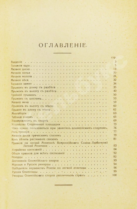 Антикварная книга Котов, Б.А. Олимпийский спорт