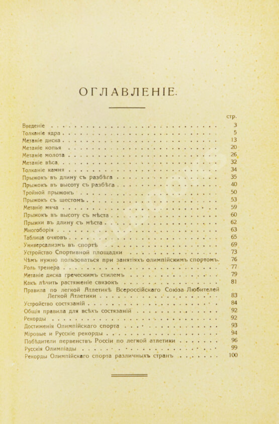 Антикварная книга Котов, Б.А. Олимпийский спорт