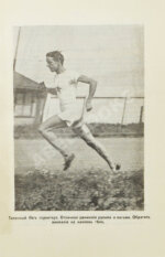 Котов, Б.А. Олимпийский спорт