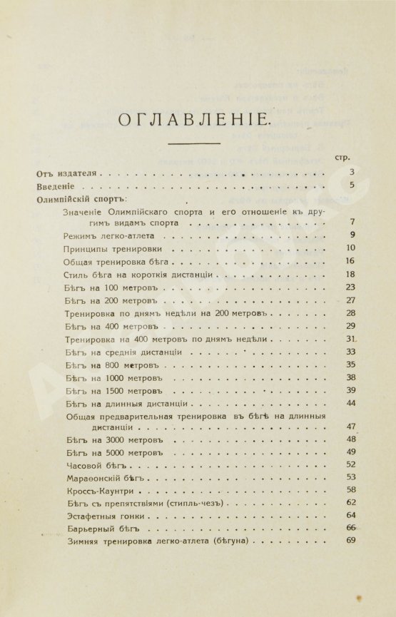 Антикварная книга Котов, Б.А. Олимпийский спорт