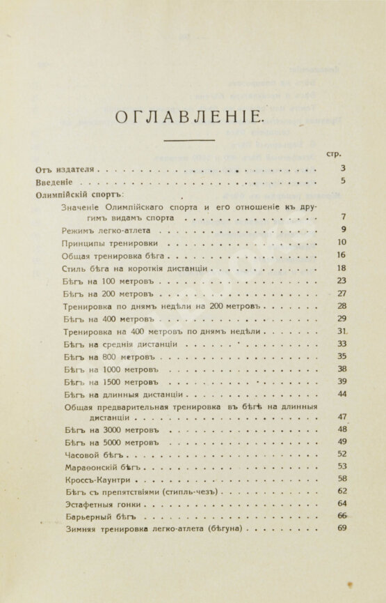 Антикварная книга Котов, Б.А. Олимпийский спорт
