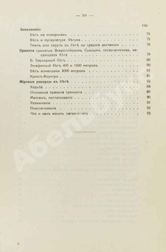 Антикварная книга Котов, Б.А. Олимпийский спорт