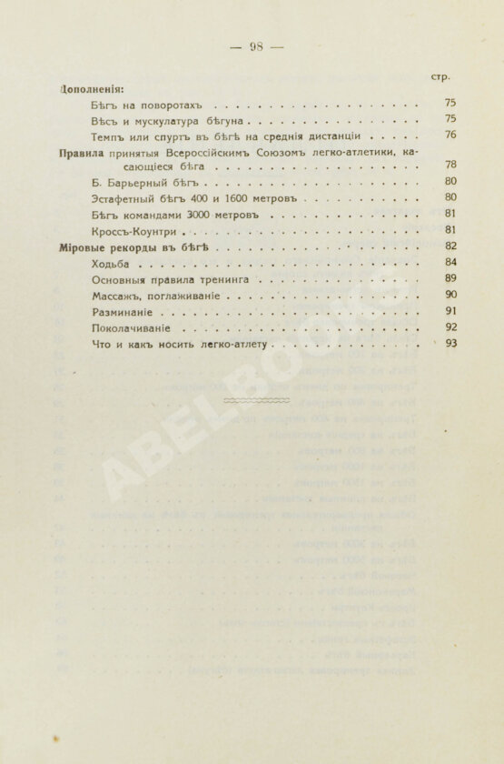 Антикварная книга Котов, Б.А. Олимпийский спорт