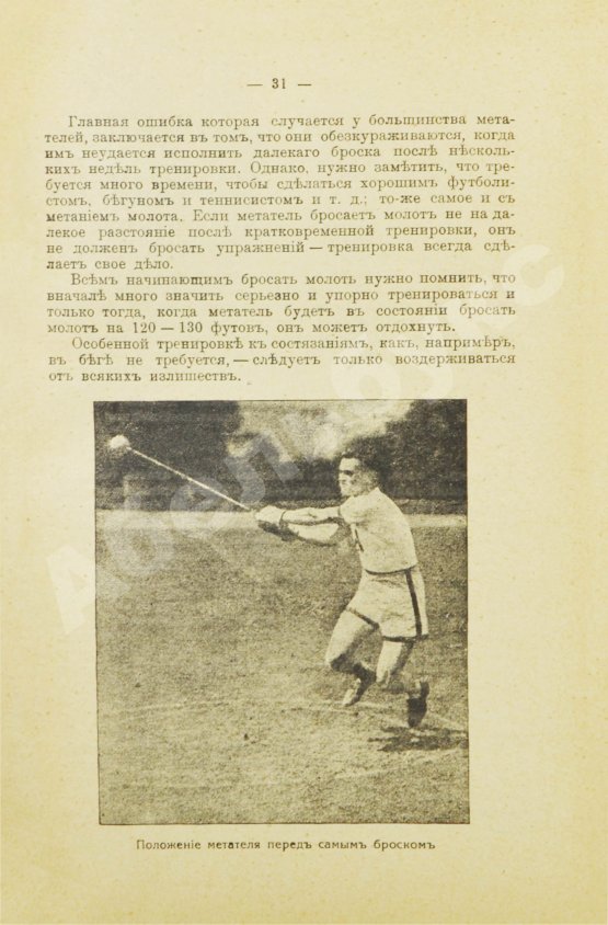 Антикварная книга Котов, Б.А. Олимпийский спорт