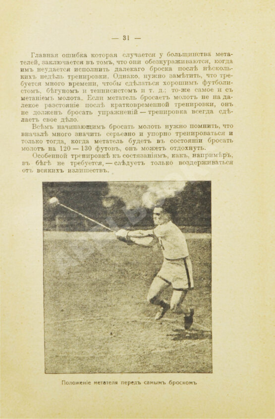 Антикварная книга Котов, Б.А. Олимпийский спорт