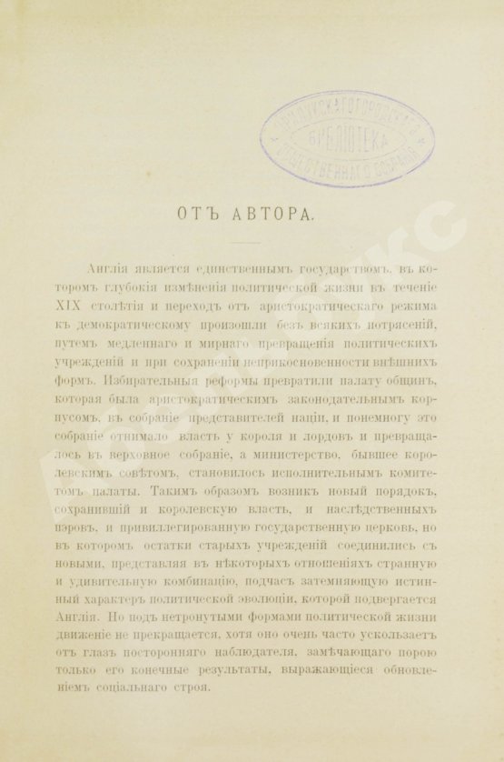 Антикварная книга Пименова, Э.К. Политические вожди современной Англии и Ирландии