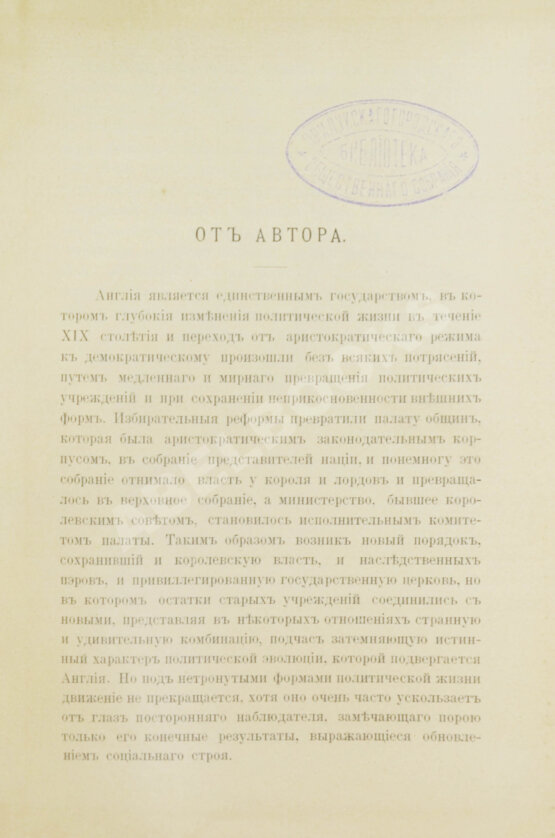 Антикварная книга Пименова, Э.К. Политические вожди современной Англии и Ирландии