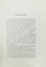 Русов, Н.Н. Помещичья Россия по запискам современников