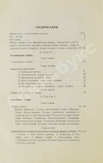 Шенец, А.Ф. Породы собак, воспитание и дрессировка комнатных и натаска подружейных