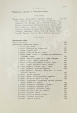 Шенец, А.Ф. Породы собак, воспитание и дрессировка комнатных и натаска подружейных