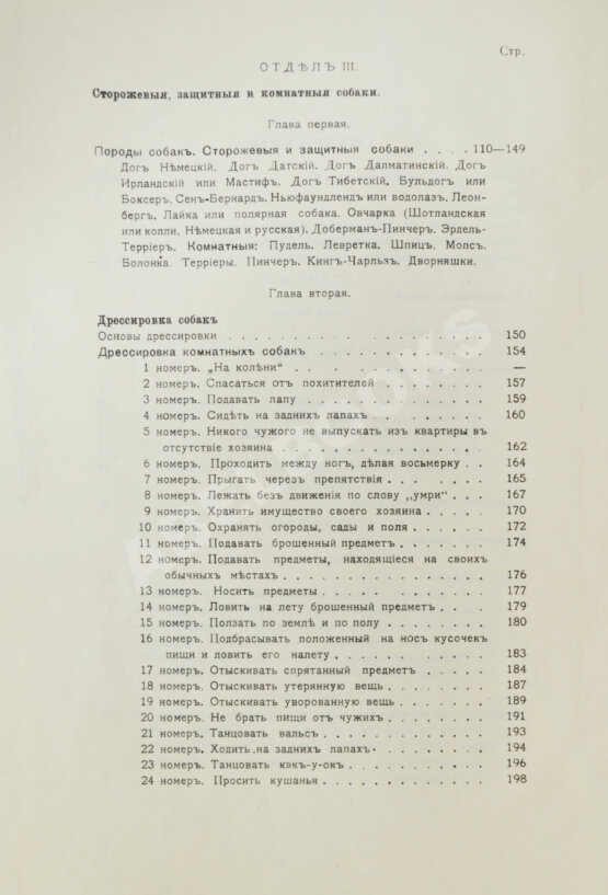 Антикварная книга Шенец, А.Ф. Породы собак, воспитание и дрессировка комнатных и натаска подружейных