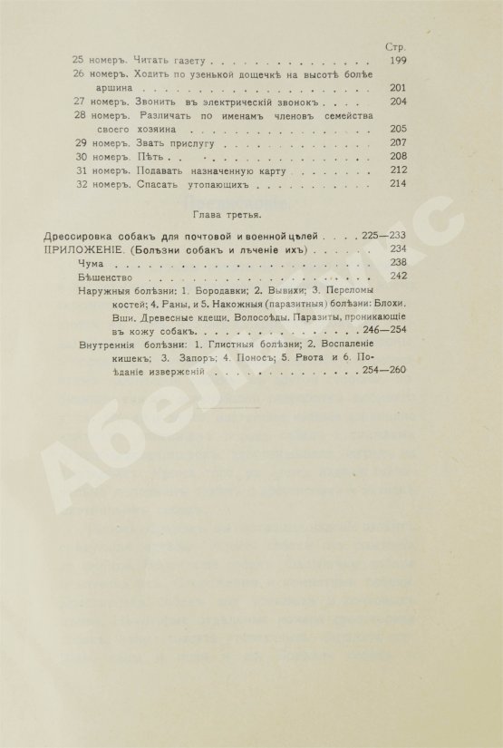 Антикварная книга Шенец, А.Ф. Породы собак, воспитание и дрессировка комнатных и натаска подружейных