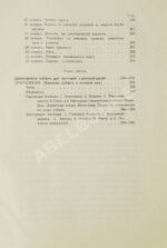 Шенец, А.Ф. Породы собак, воспитание и дрессировка комнатных и натаска подружейных