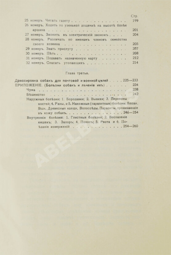 Антикварная книга Шенец, А.Ф. Породы собак, воспитание и дрессировка комнатных и натаска подружейных