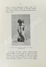 Шенец, А.Ф. Породы собак, воспитание и дрессировка комнатных и натаска подружейных