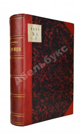 Рагозина, З.А. История Мидии, второго Вавилонского царства и возникновения Персидской державы