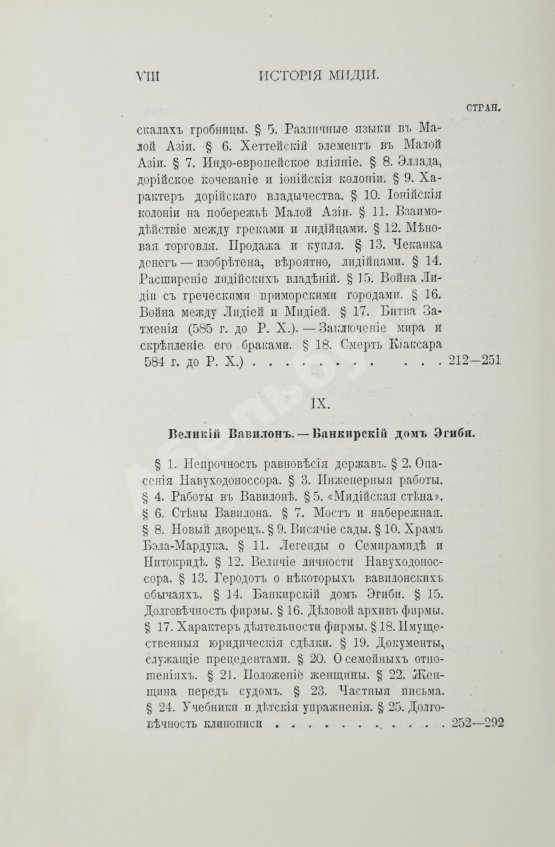 Антикварная книга Рагозина, З.А. История Мидии, второго Вавилонского царства и возникновения Персидской державы