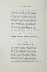 Рагозина, З.А. История Мидии, второго Вавилонского царства и возникновения Персидской державы