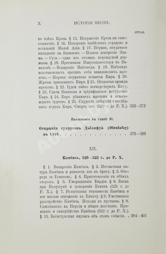 Антикварная книга Рагозина, З.А. История Мидии, второго Вавилонского царства и возникновения Персидской державы