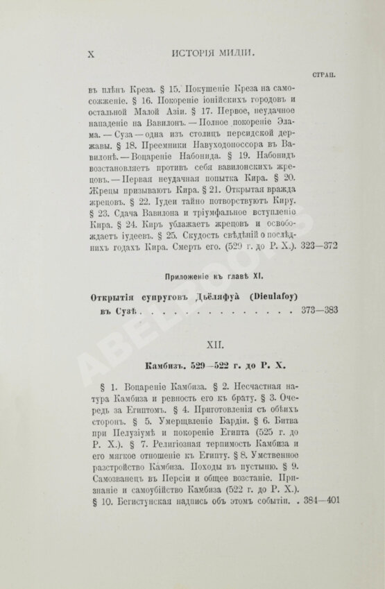 Антикварная книга Рагозина, З.А. История Мидии, второго Вавилонского царства и возникновения Персидской державы