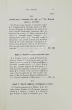 Рагозина, З.А. История Мидии, второго Вавилонского царства и возникновения Персидской державы