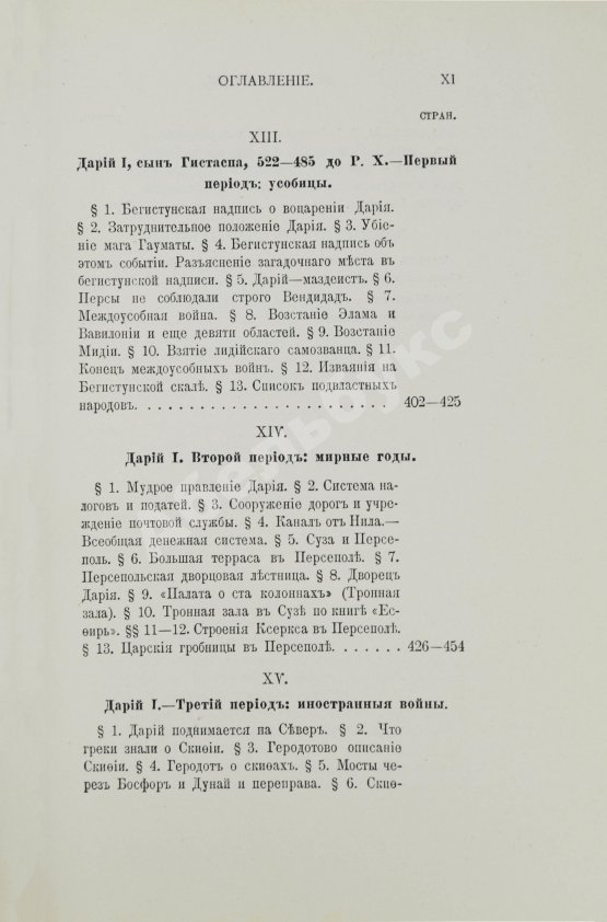 Антикварная книга Рагозина, З.А. История Мидии, второго Вавилонского царства и возникновения Персидской державы