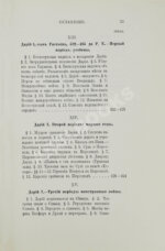Рагозина, З.А. История Мидии, второго Вавилонского царства и возникновения Персидской державы
